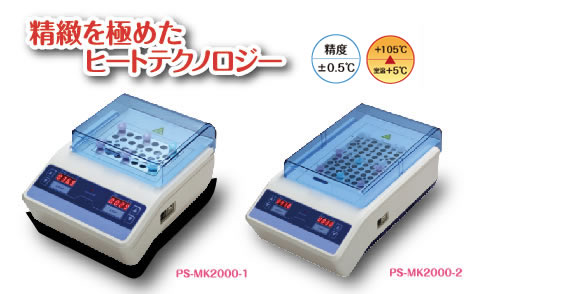 【PS-MK2000-1】【PS-MK2000-2】